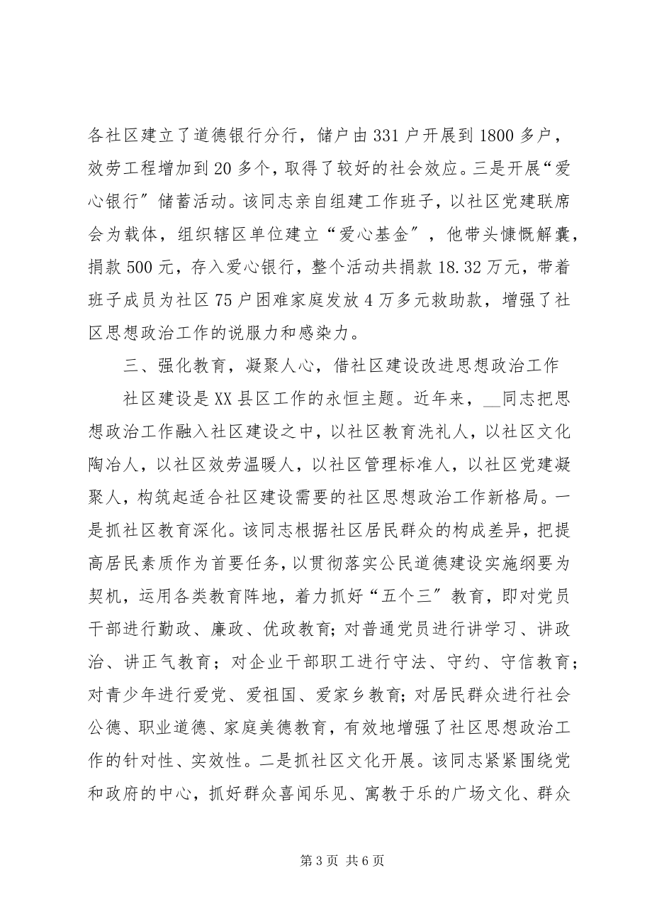 2023年街道党工委书记人大工委主任先进事迹材料.docx_第3页