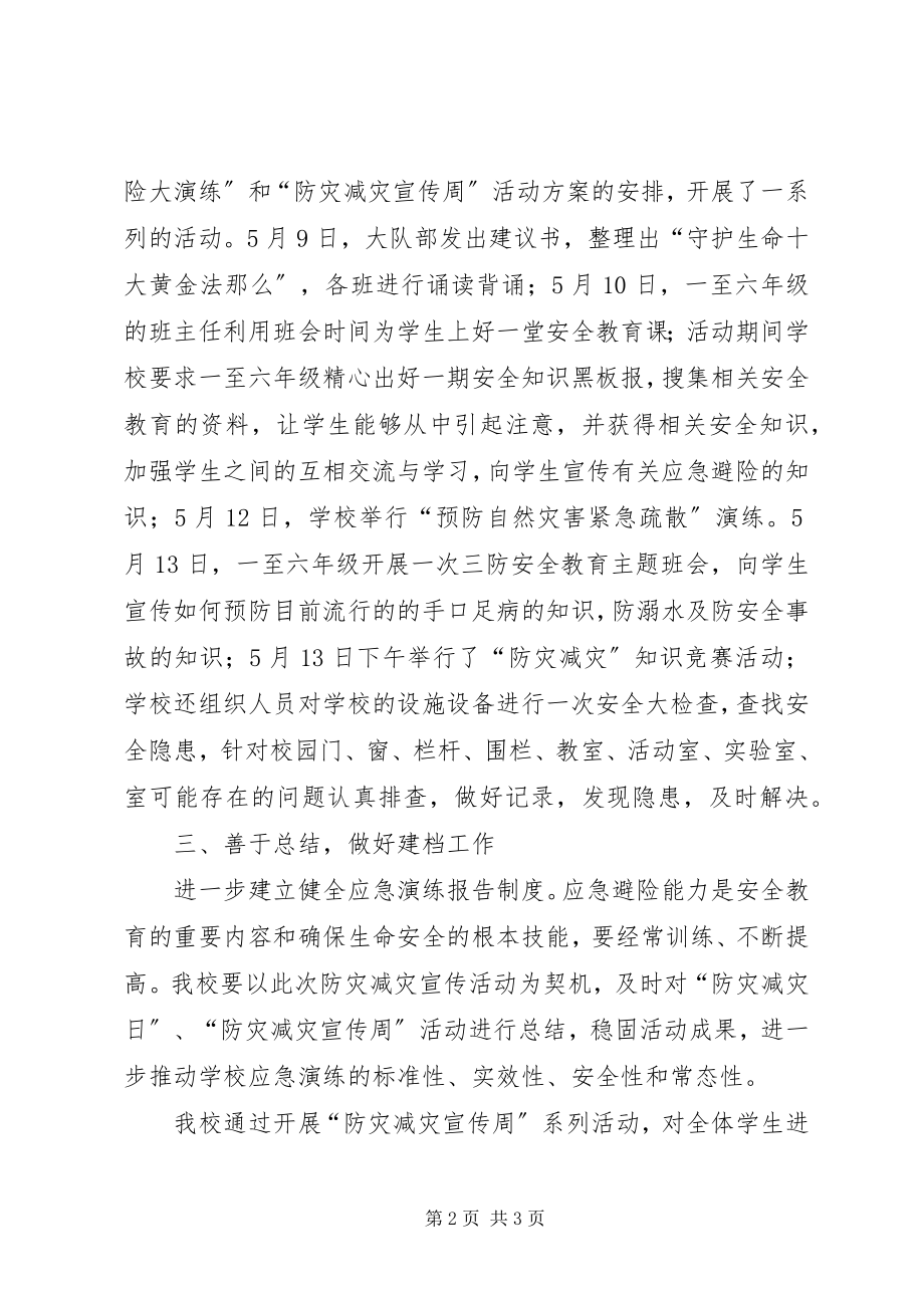 2023年防灾减灾宣传周工作总结.docx_第2页