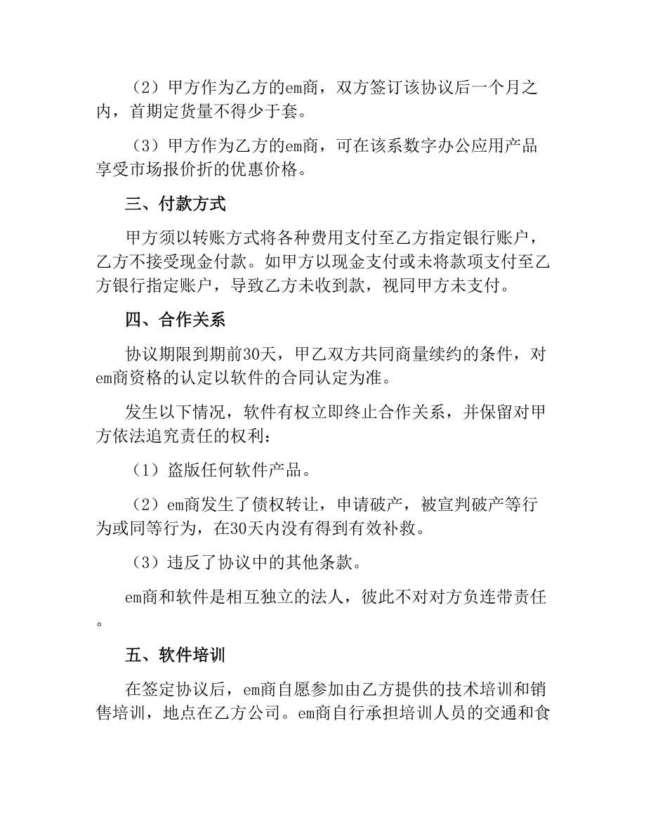 软件产品OEM协议.docx_第2页