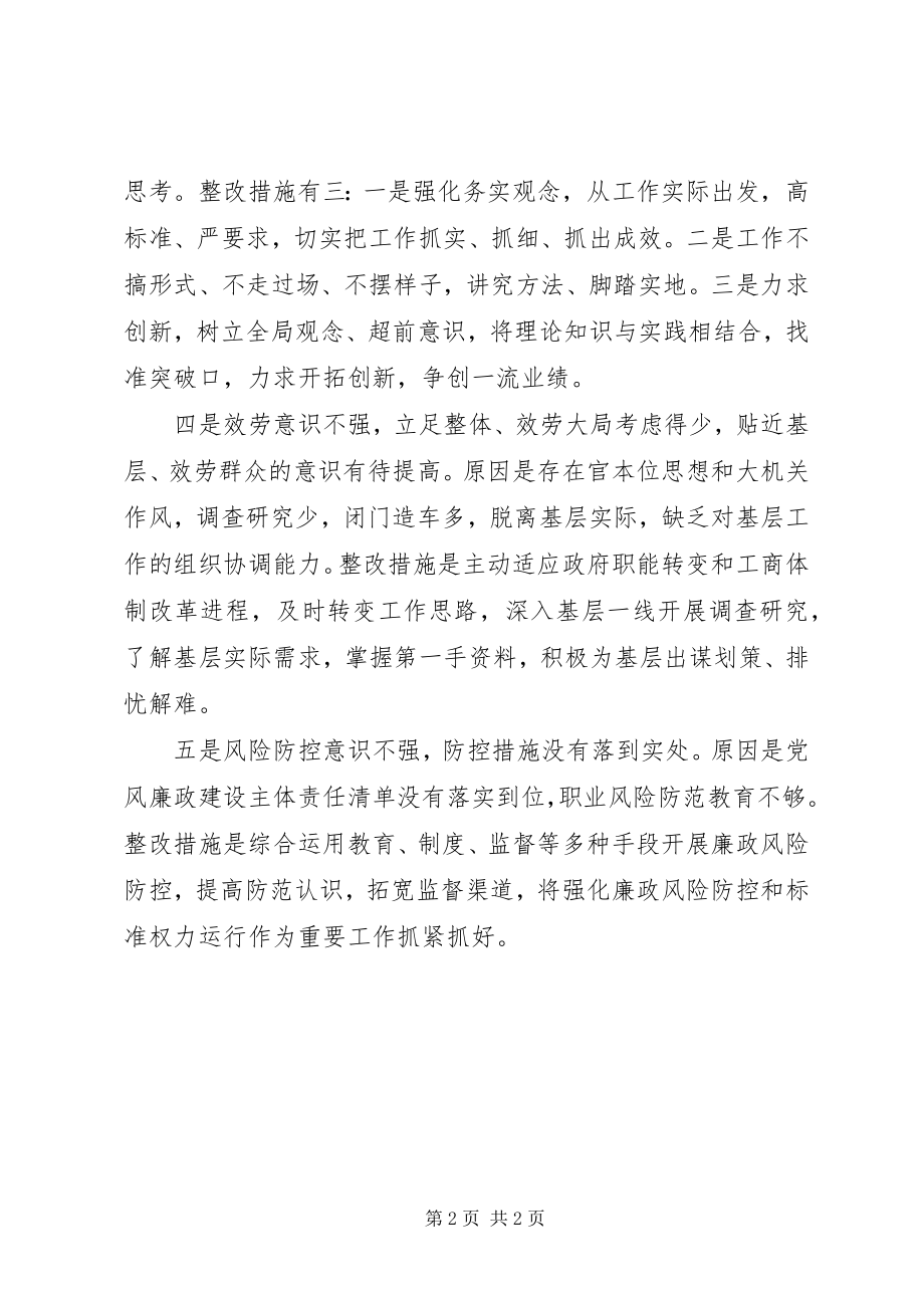 2023年解放思想学习整改问题清单.docx_第2页