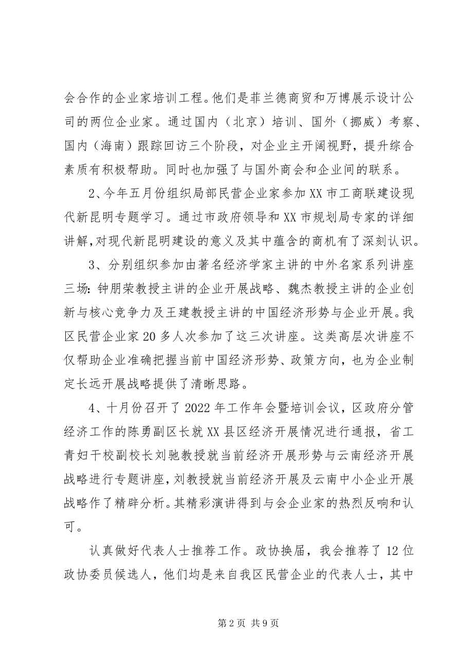 2023年工商联工作总结总结.docx_第2页