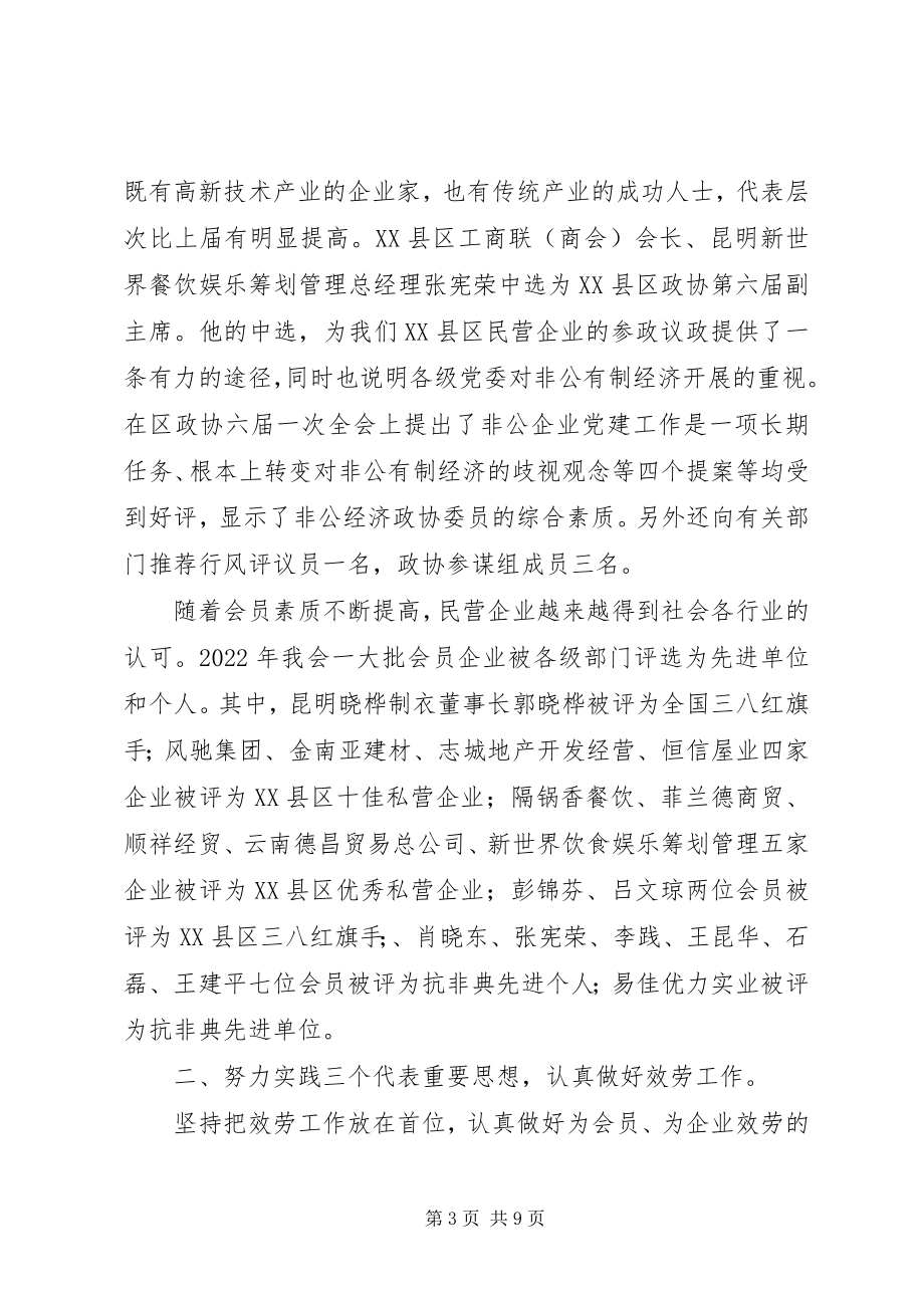 2023年工商联工作总结总结.docx_第3页