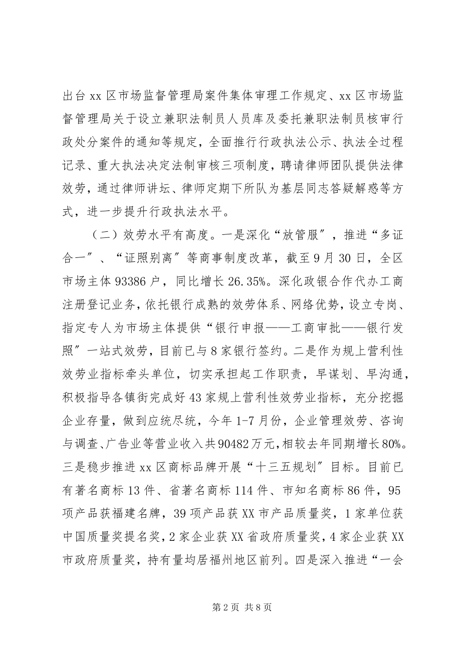 2023年区市监局关于工作总结及计划.docx_第2页