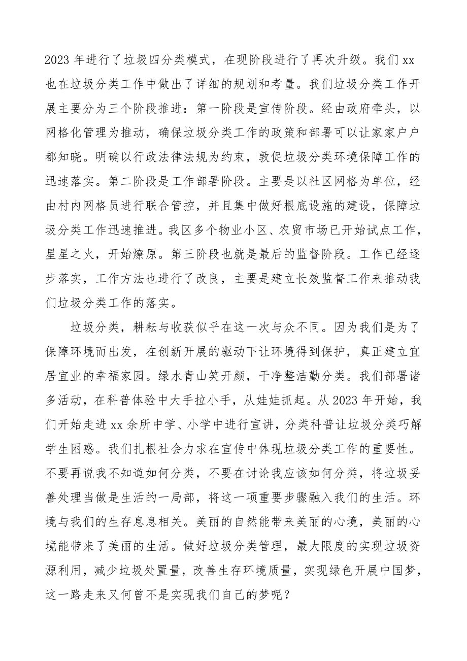 垃圾分类演讲稿创新驱动赢在感动环卫园林总公司职工员工职工征文.doc_第2页