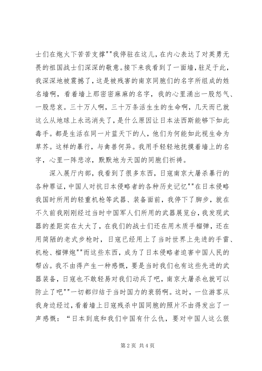 2023年南京之行学习心得.docx_第2页