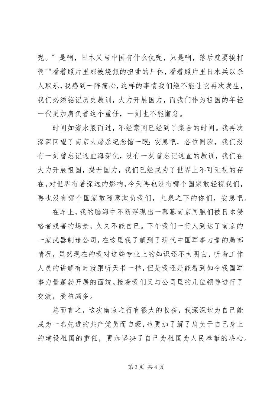 2023年南京之行学习心得.docx_第3页