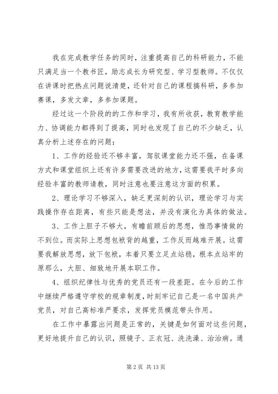 2023年基层领导干部批评与自我批评讲话稿.docx_第2页