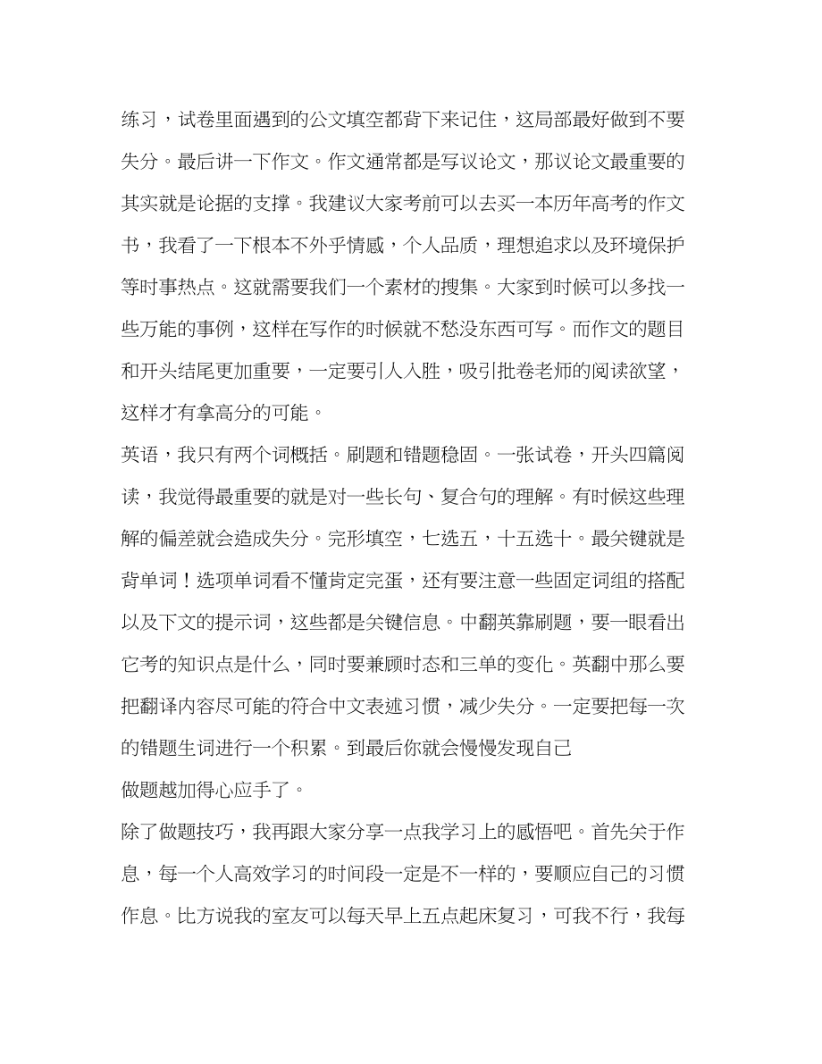 2023年度文科状元学习心得.docx_第2页