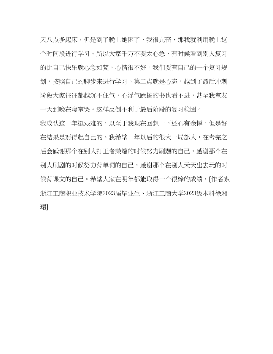 2023年度文科状元学习心得.docx_第3页