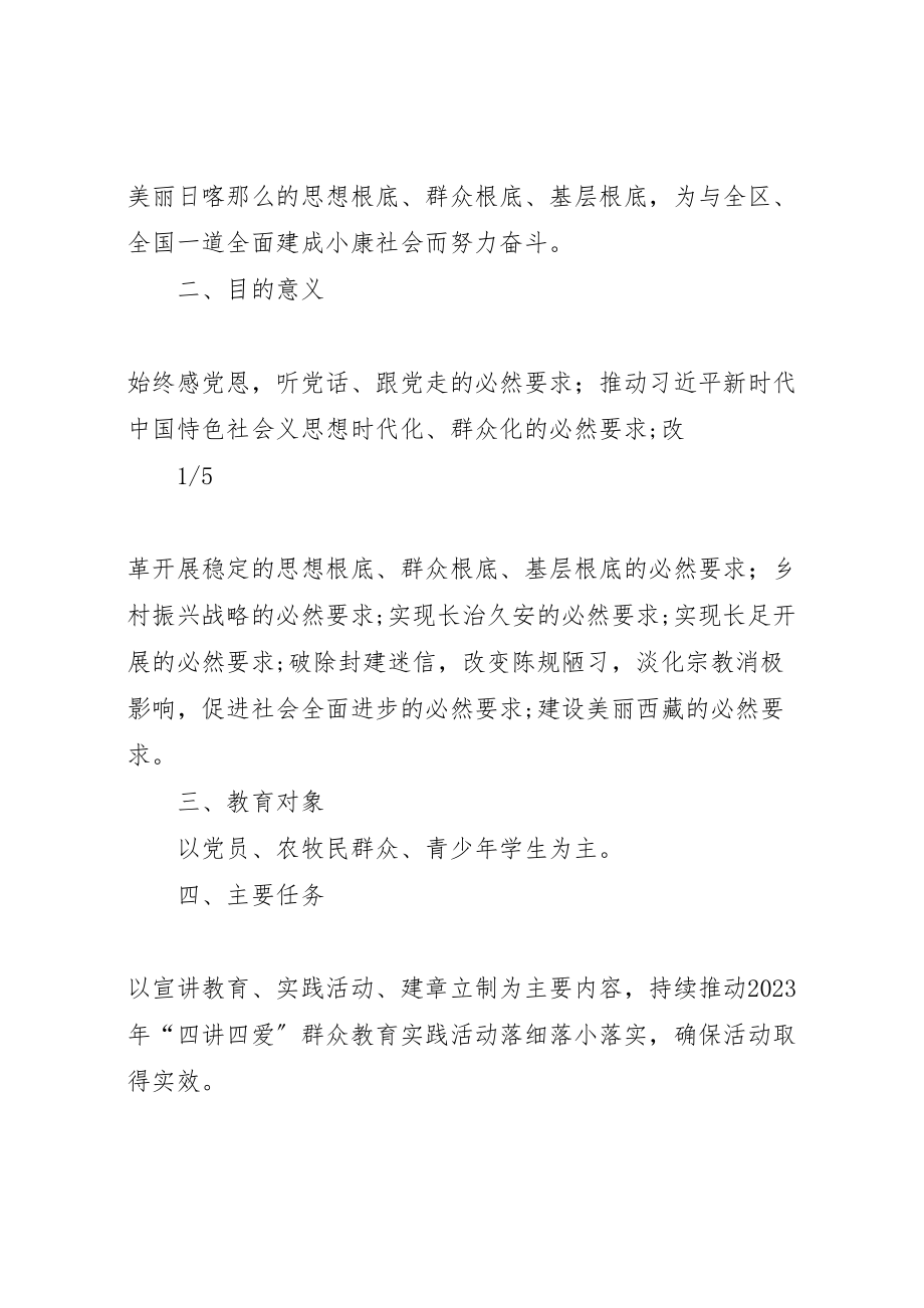 2023年大连总工会机关开展四讲活动实施方案五篇范文 .doc_第2页