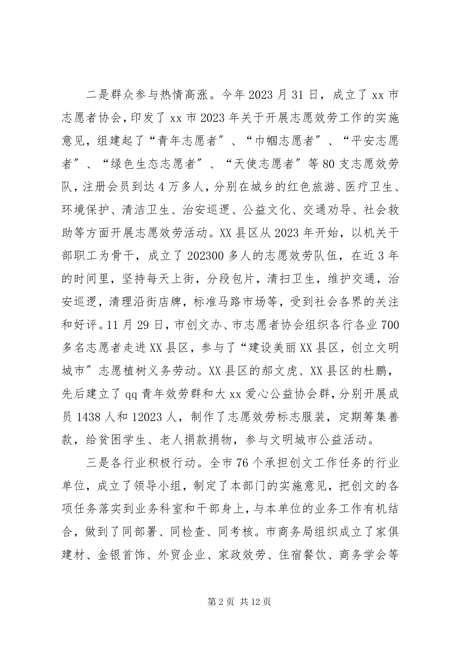 2023年XX市创建全国文明城市工作总结新编.docx_第2页