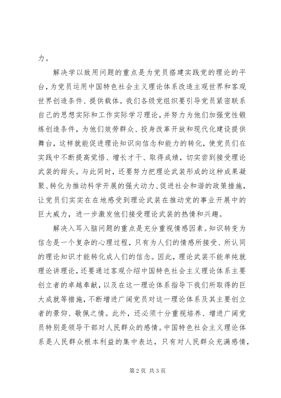 2023年月入党的思想汇报提高理论武装的有效性新编.docx_第2页