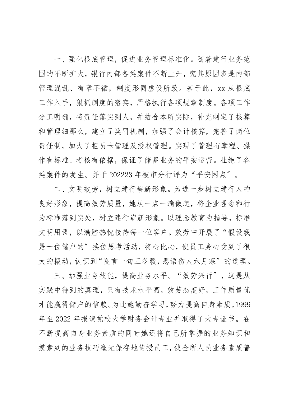 2023年储蓄所主任先进事迹.docx_第2页