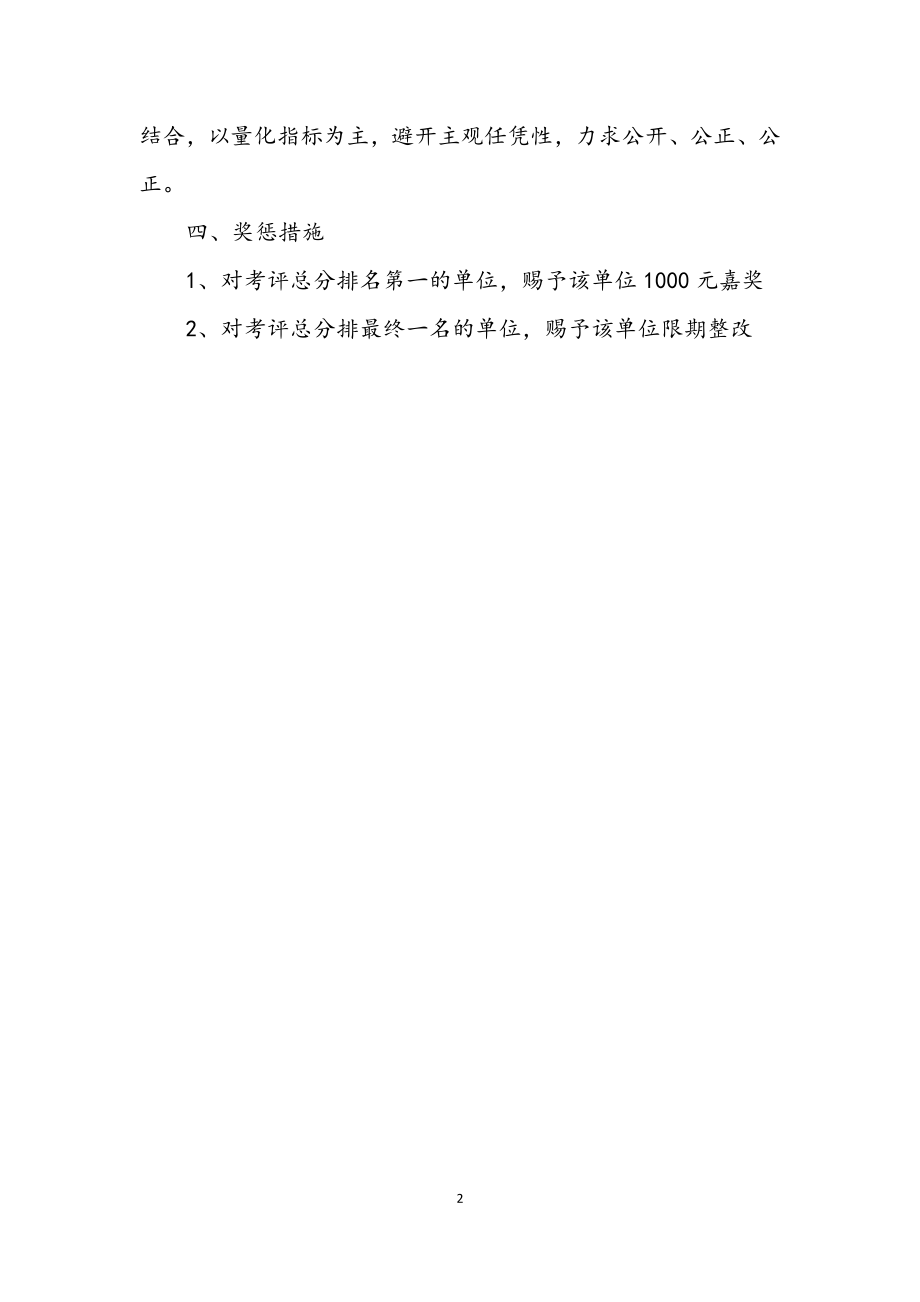 2023年教育机构管理及考核方案.docx_第2页