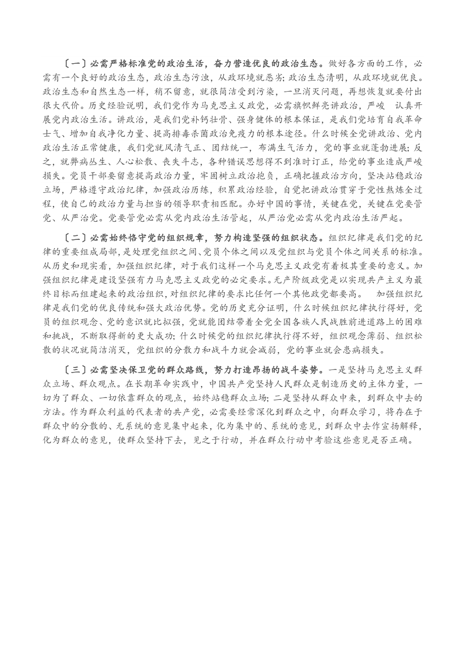 2023年延安精神学习培训班心得体会.doc_第2页