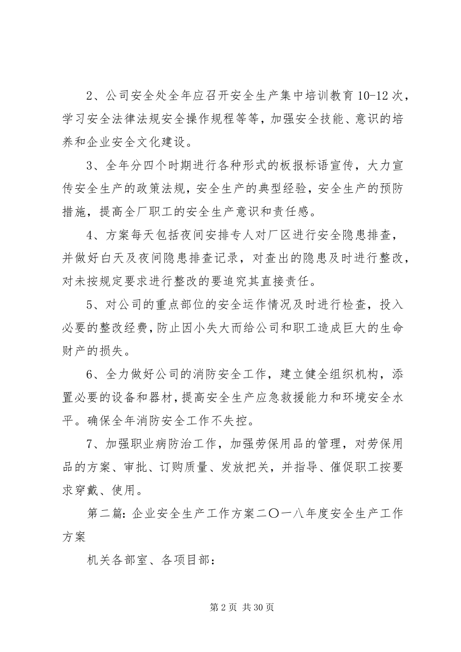 2023年企业安全生产工作计划.docx_第2页