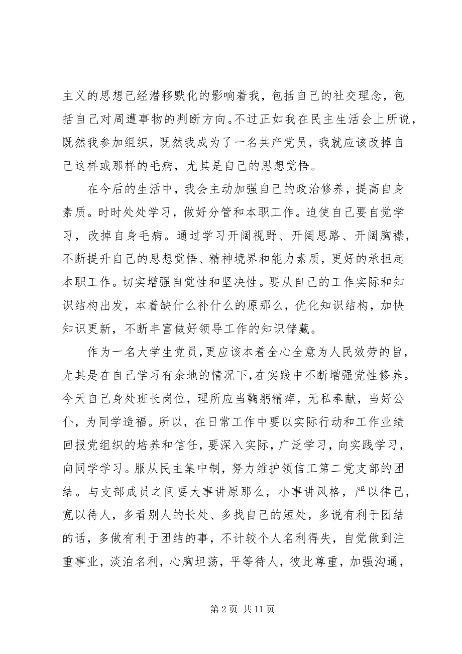 2023年民主生活会心得体会.docx_第2页