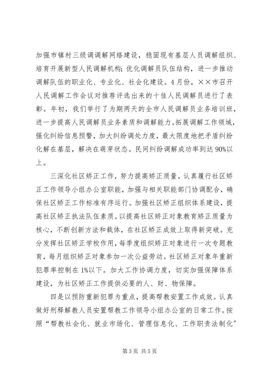 2023年司法局社会治安综合治理年终工作总结.docx_第3页