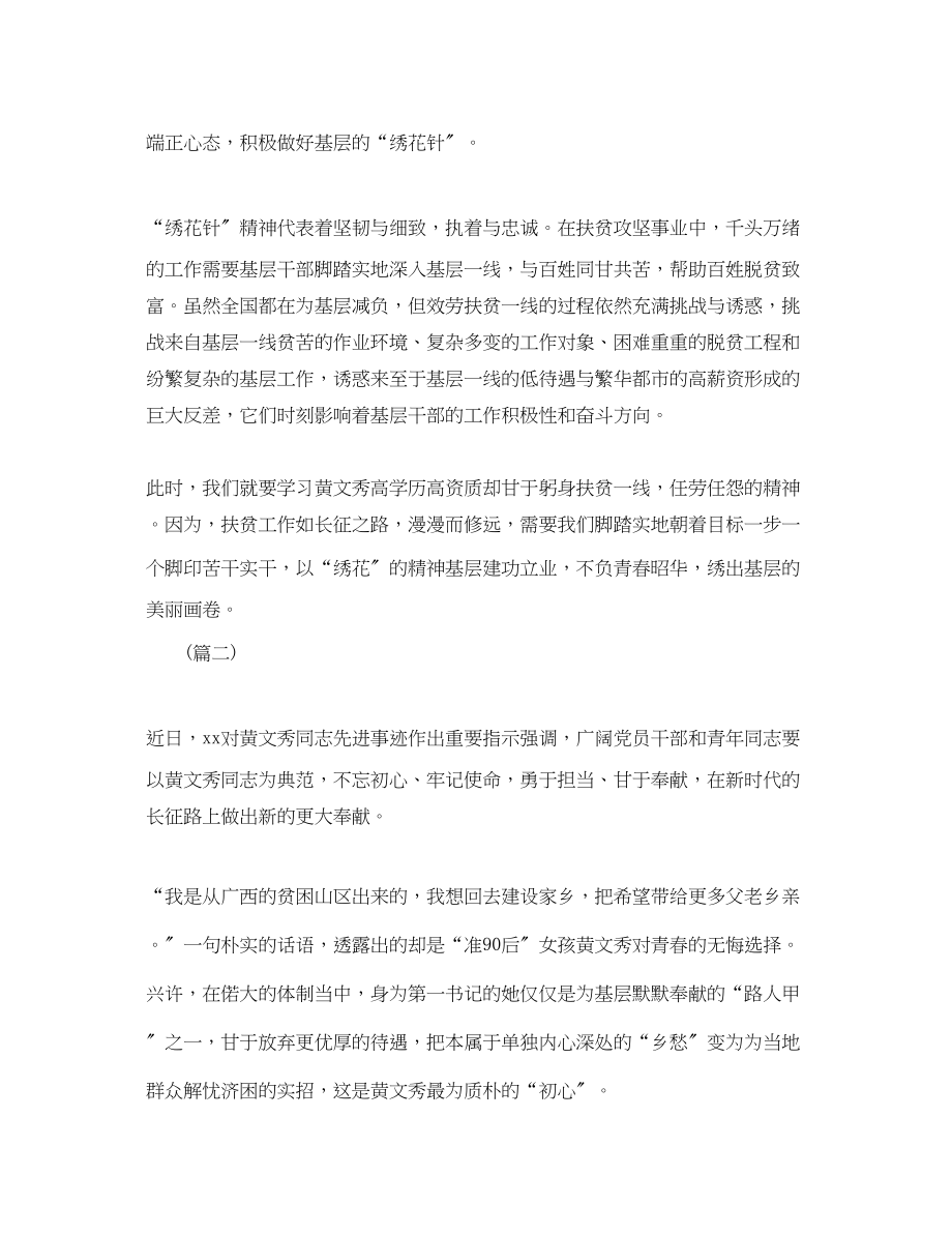 2023年学习黄文秀精神心得体会范文10篇.docx_第2页