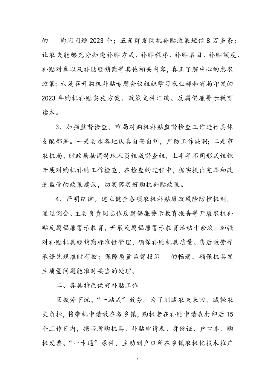 2023年上半年购机补贴工作总结.docx_第2页