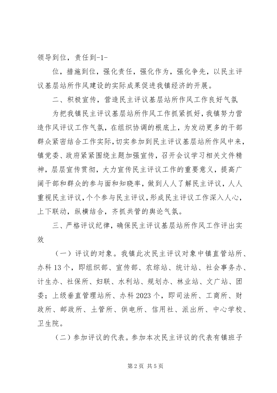 2023年民主评议基层站所方案大全5篇.docx_第2页