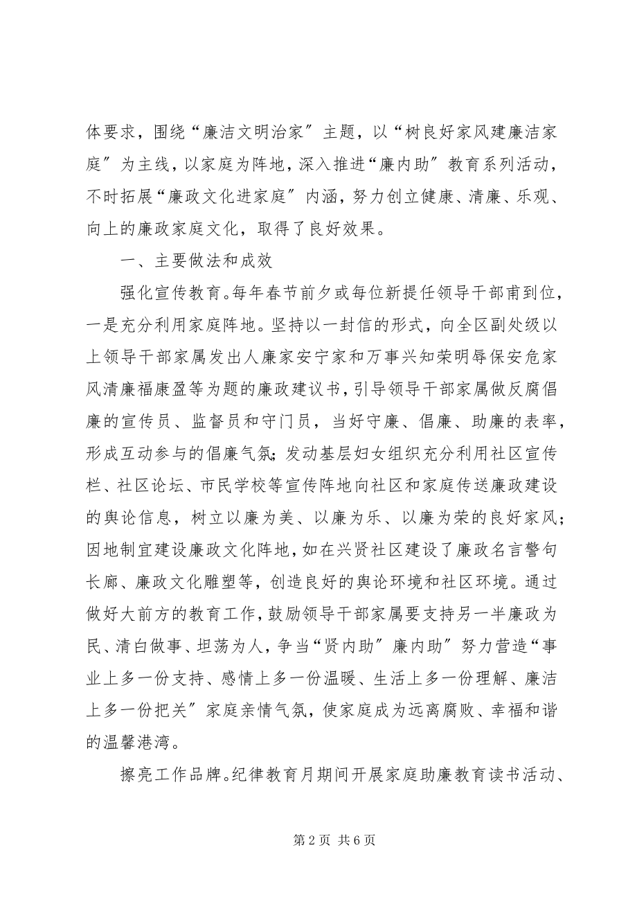 2023年妇联廉政文化活动体会.docx_第2页