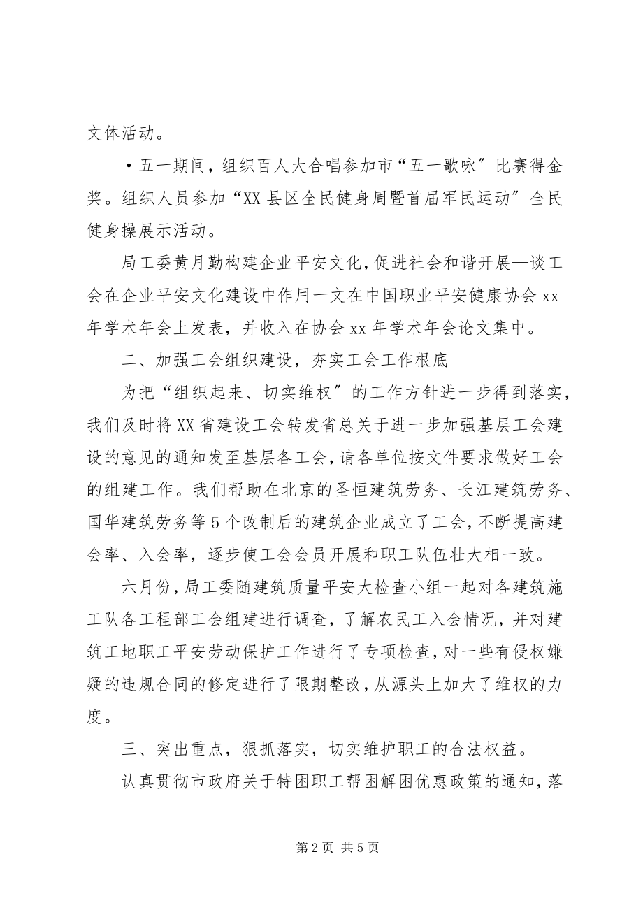 2023年工会上半年工作总结2.docx_第2页