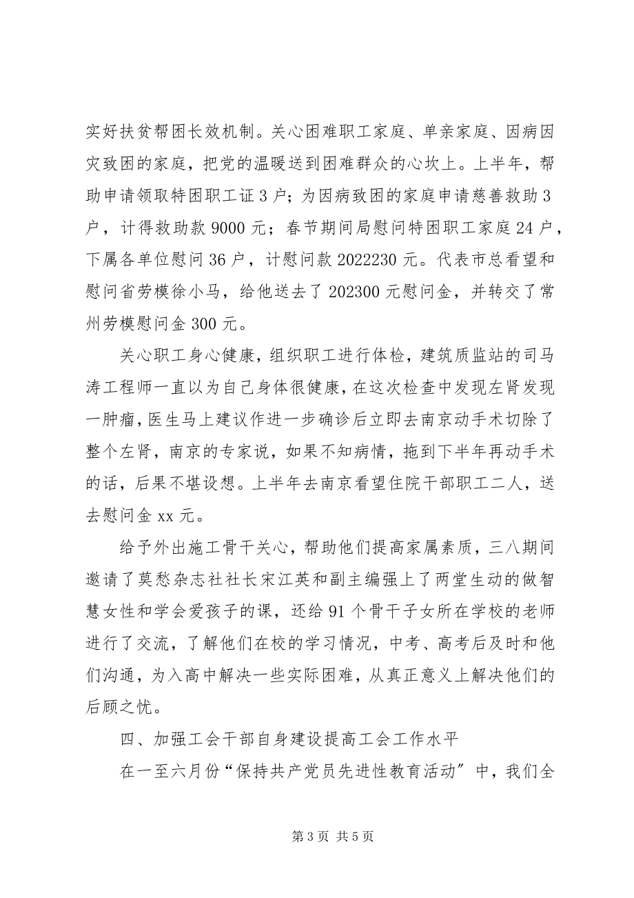 2023年工会上半年工作总结2.docx_第3页