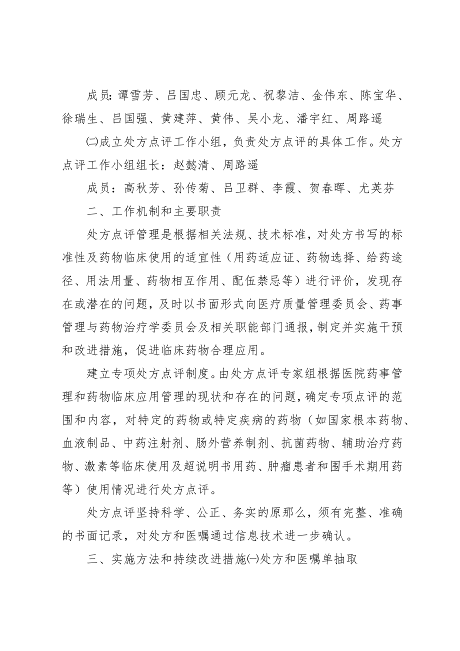 2023年处方点评小组职责.docx_第2页