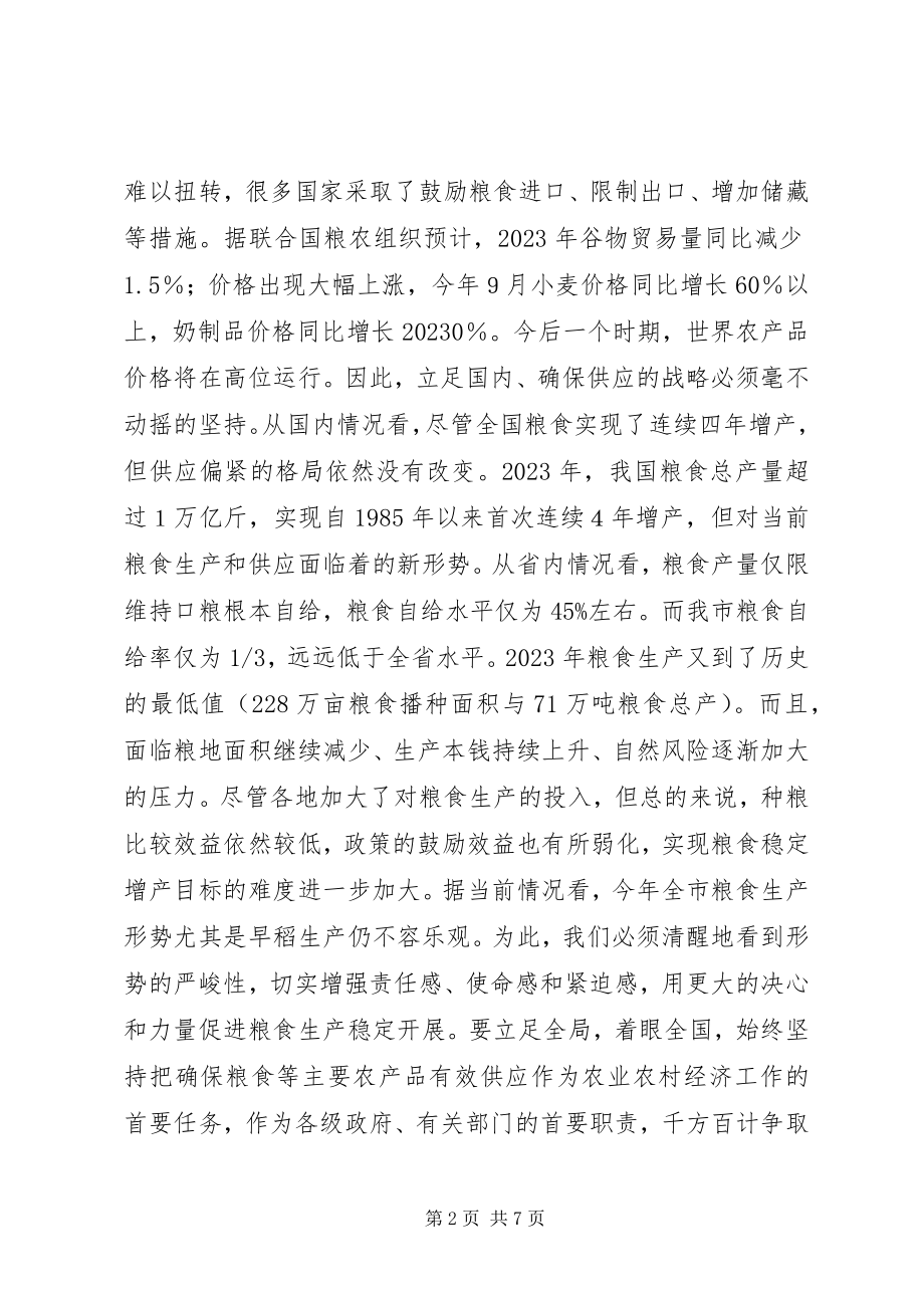 2023年在全市春耕生产汇报会上的致辞.docx_第2页