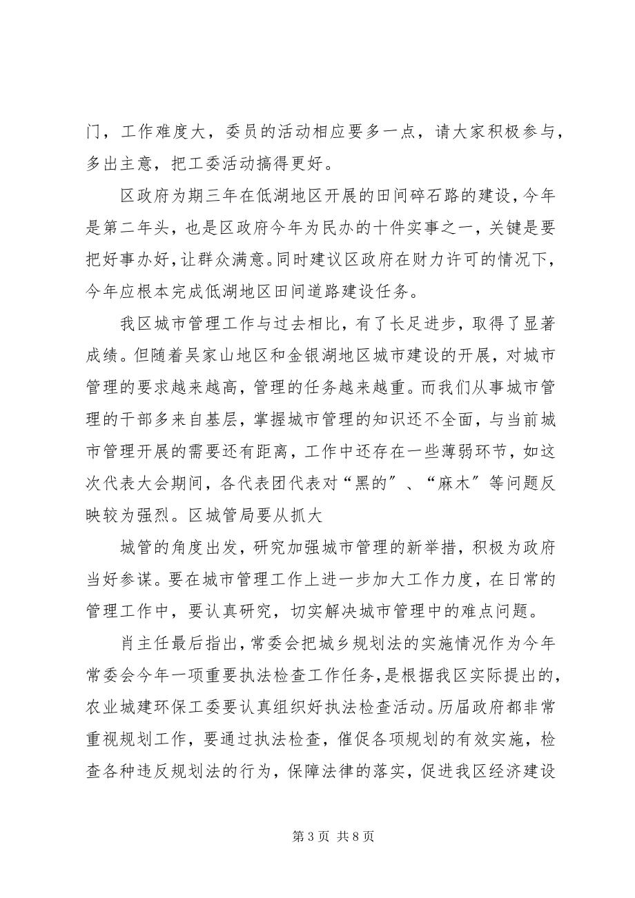 2023年市人大常委会城建环保工作委员会工.docx_第3页