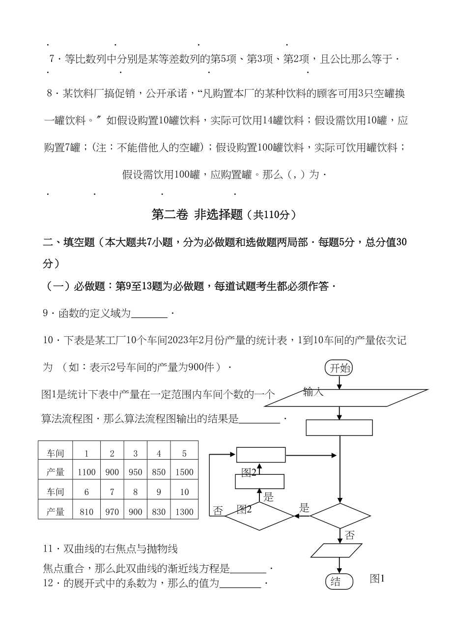 2023年惠州市高三一模数学试题及答案理科.docx_第2页