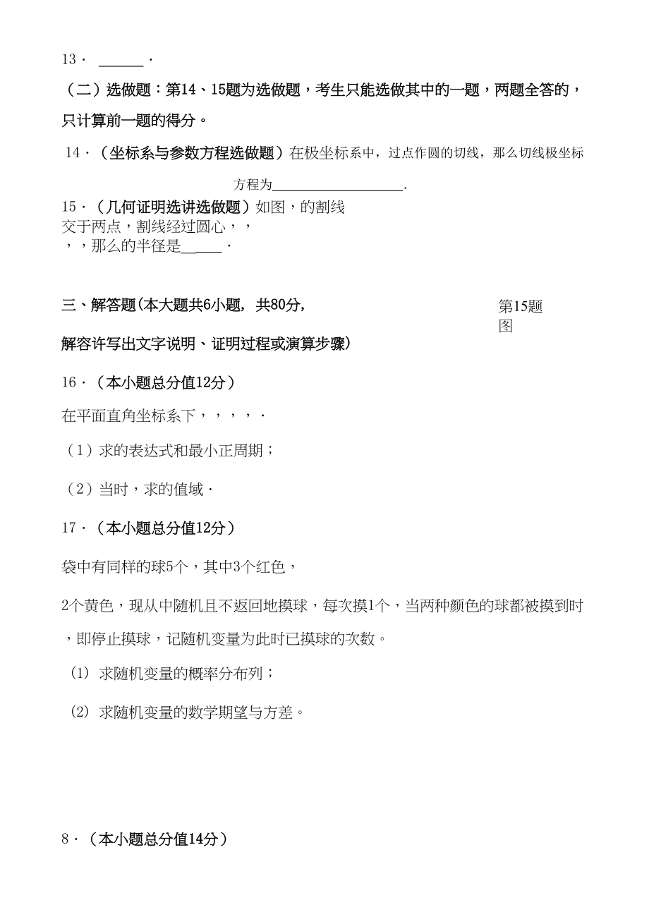 2023年惠州市高三一模数学试题及答案理科.docx_第3页