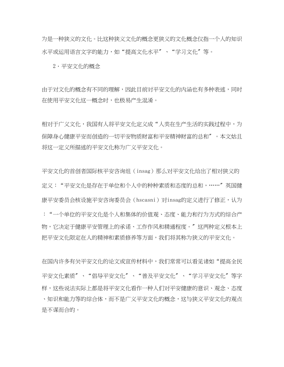 2023年《安全文化》之安全文化的本质与安全生产.docx_第2页