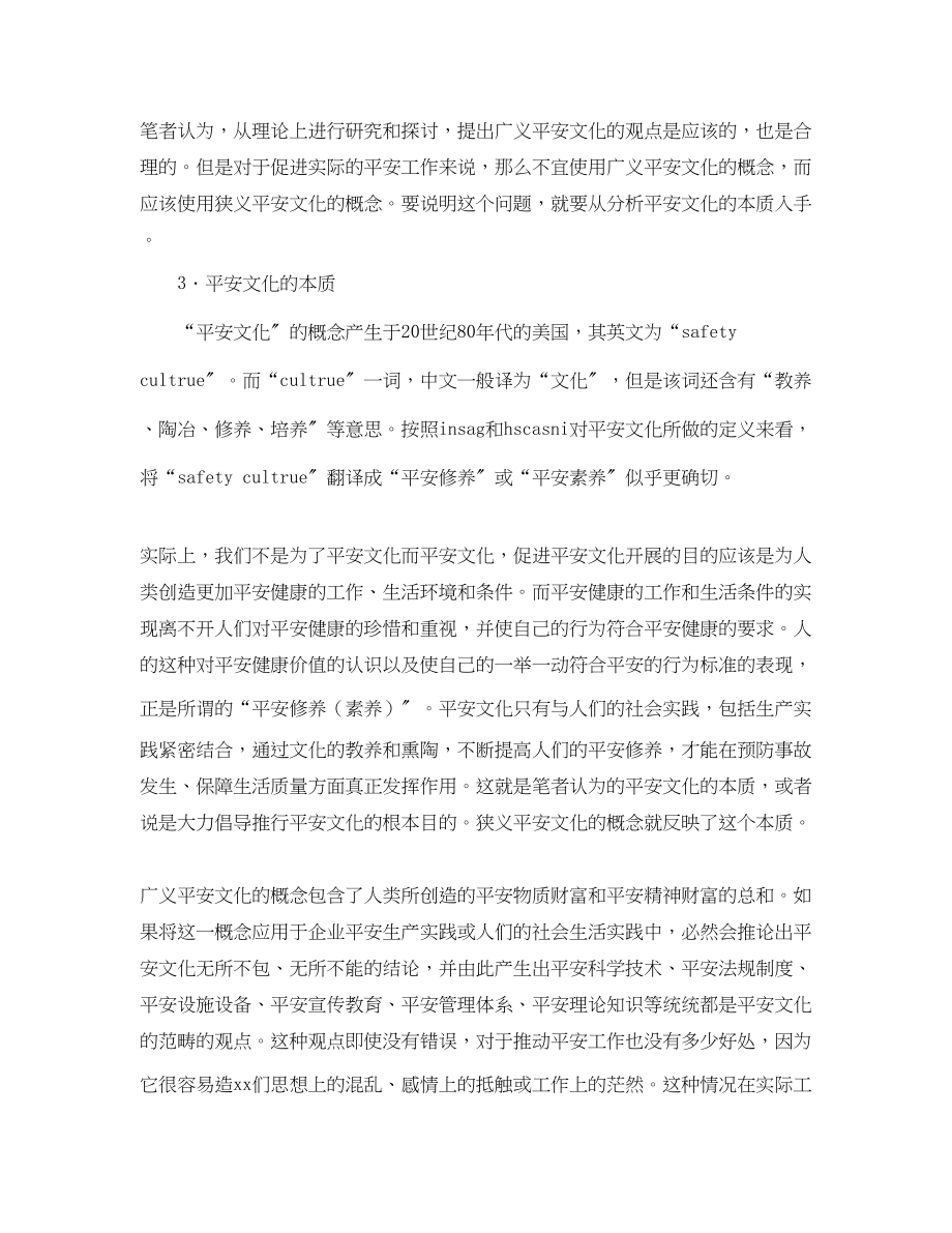 2023年《安全文化》之安全文化的本质与安全生产.docx_第3页