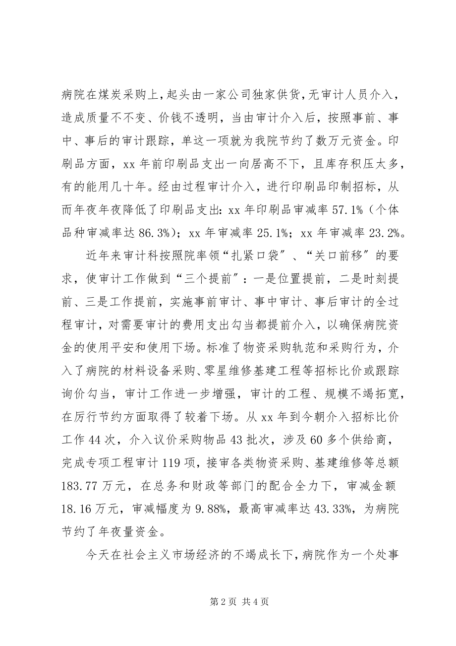 2023年医院关于审计学习心得体会.docx_第2页