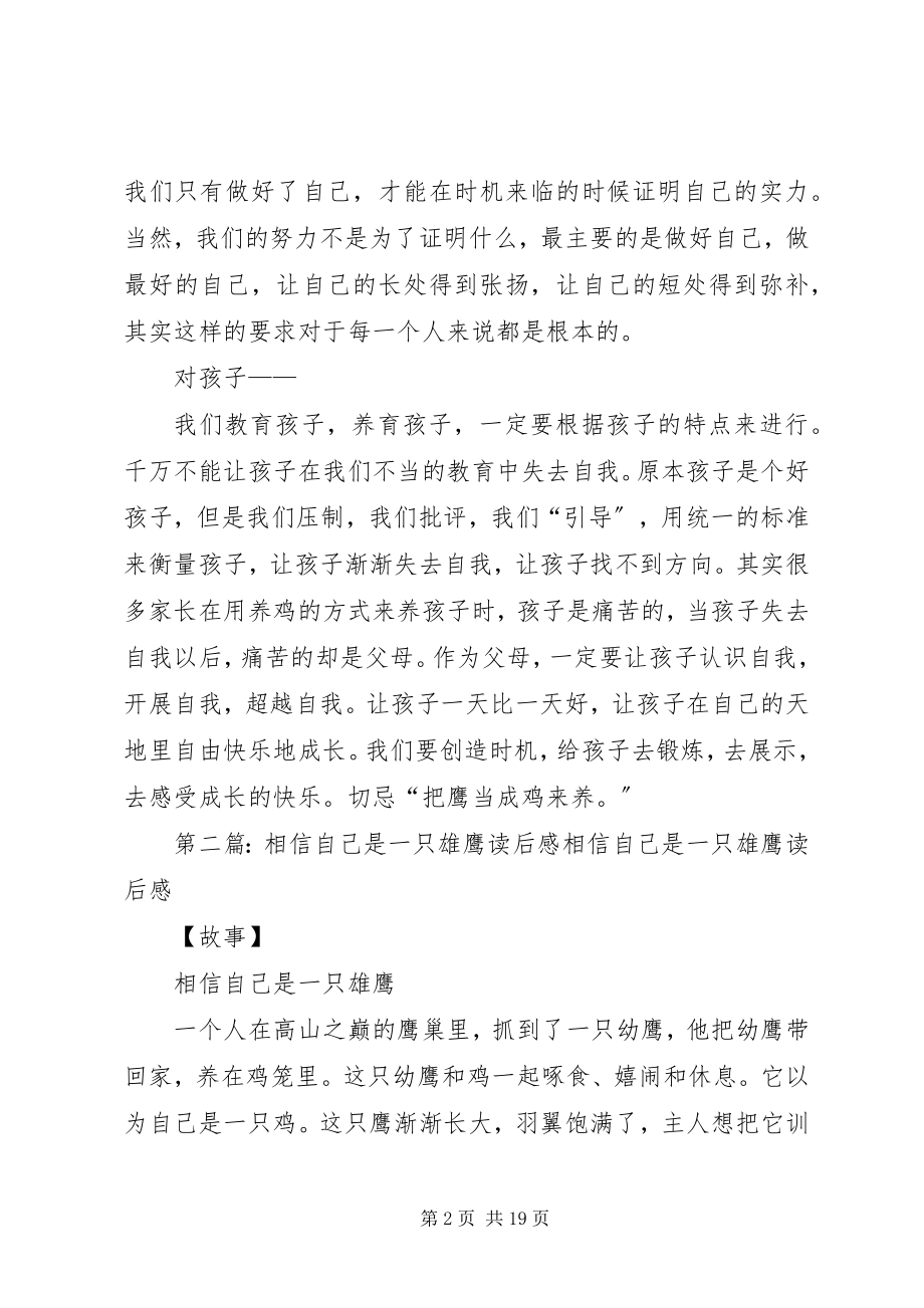 2023年《相信自己是一只雄鹰》读后感新编.docx_第2页