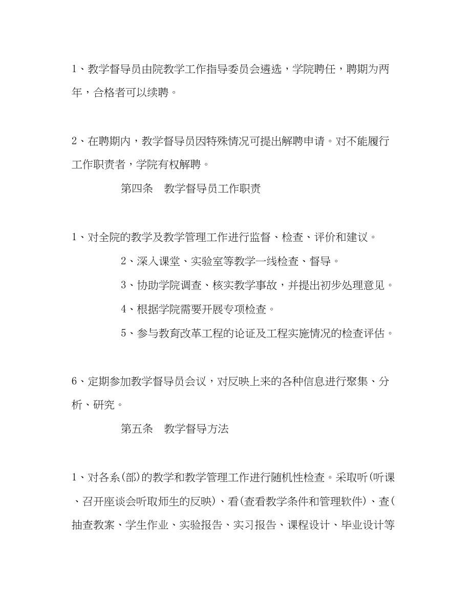 2023年高校教学督导工作条例.docx_第2页