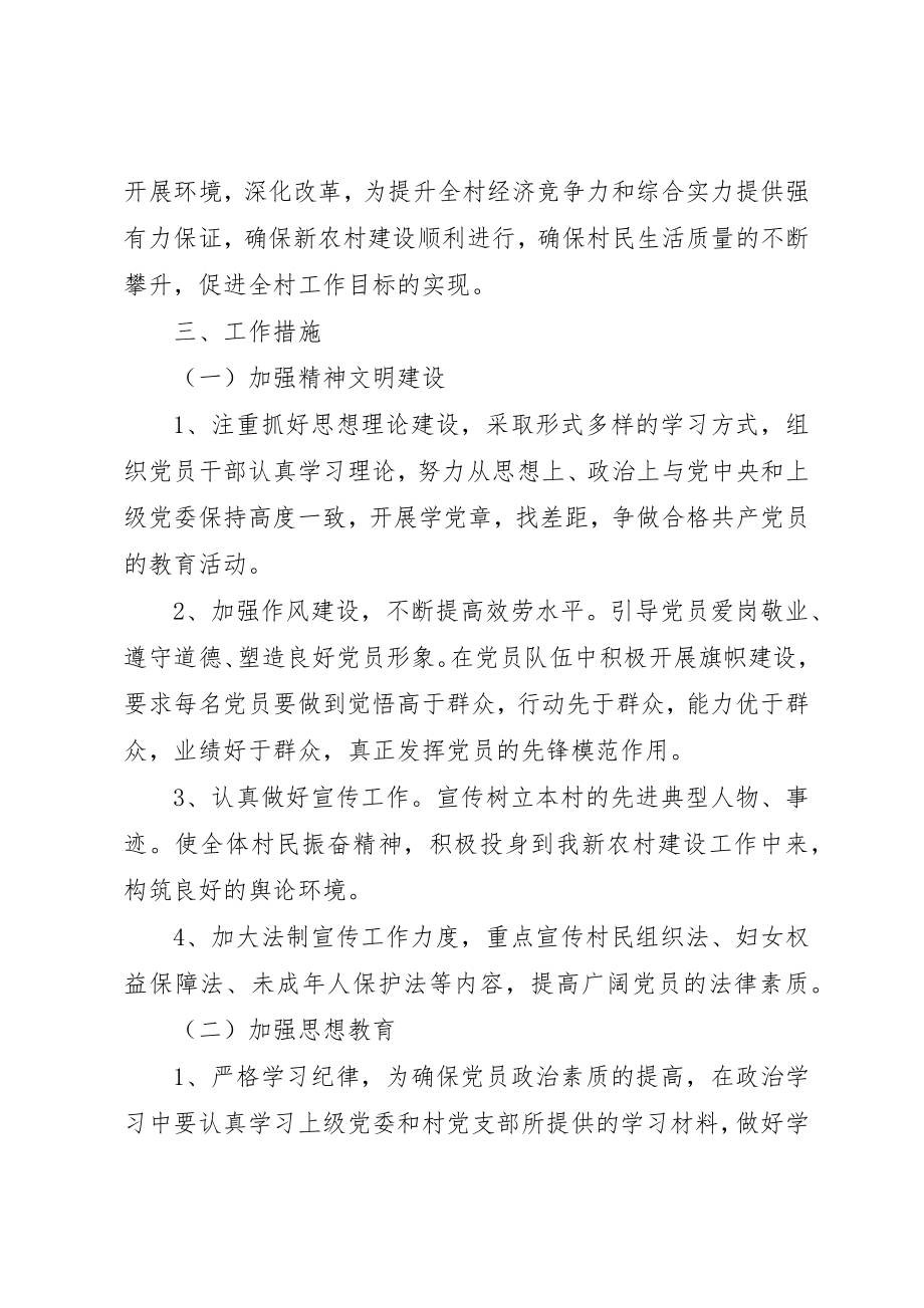 2023年村党总支年度工作计划范本新编.docx_第2页