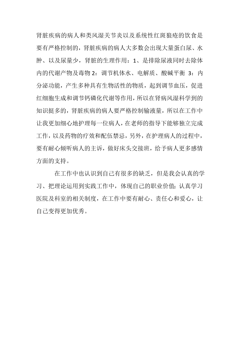 2023年护士轮转学习总结.doc_第2页