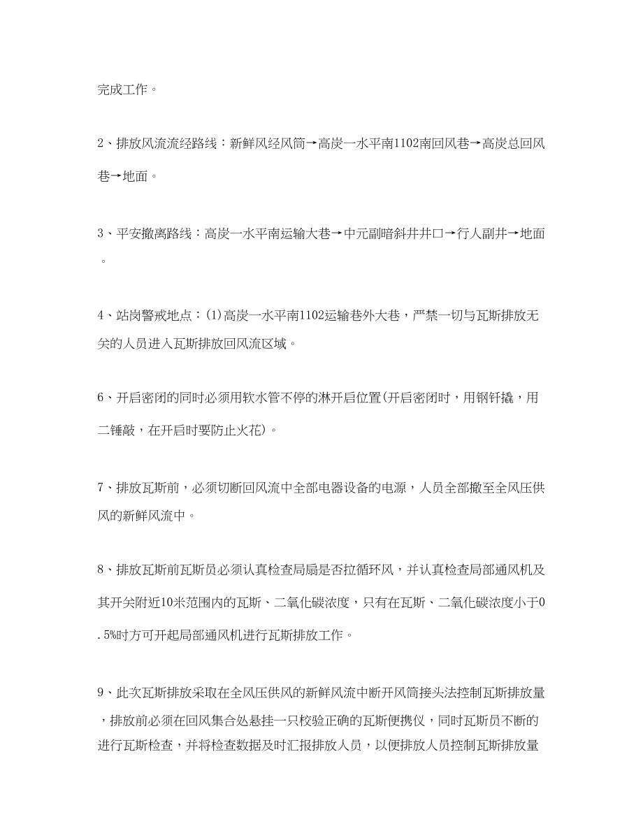 2023年开启密闭瓦斯排放工作需要做足哪些安全措施准备？.docx_第2页