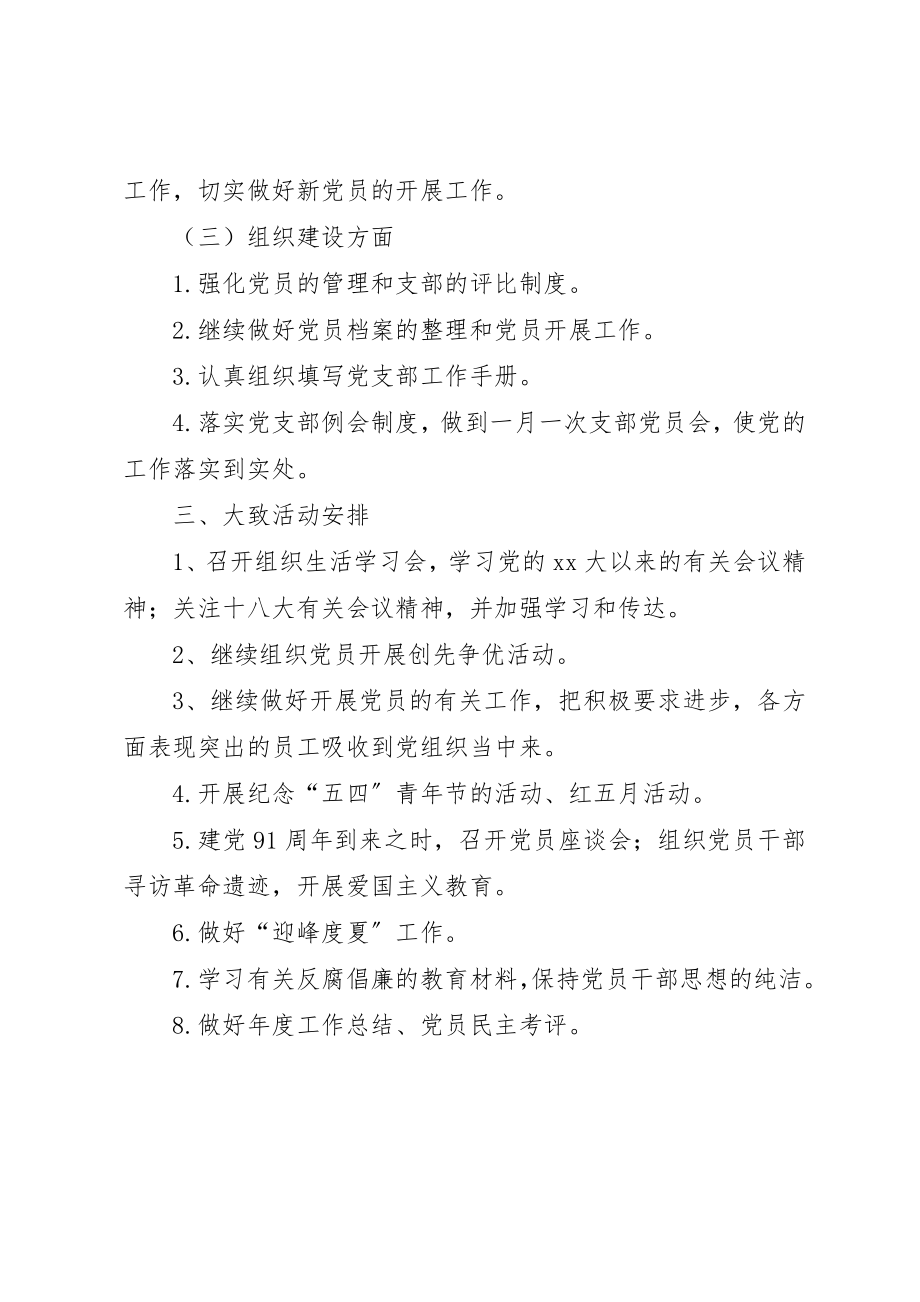 2023年党支部某年重点工作计划.docx_第2页