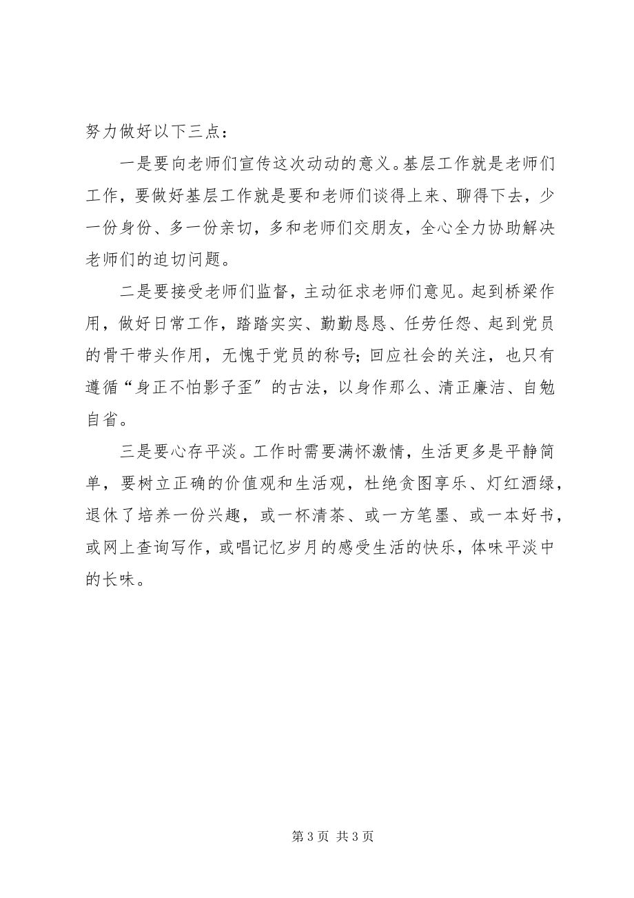 2023年学习贯彻落实党的群众路线心得体会两篇.docx_第3页