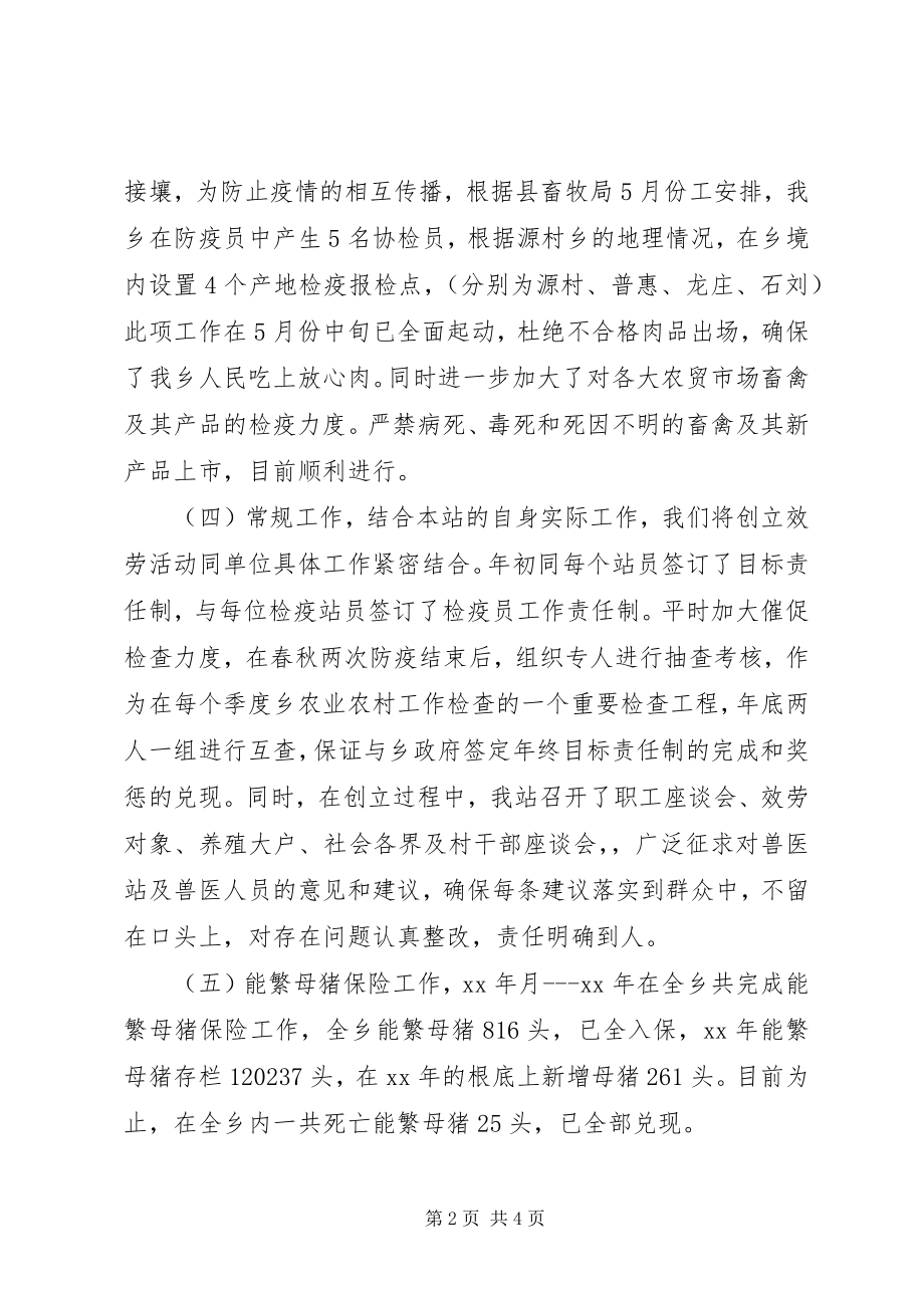 2023年乡畜牧站站长年度个人工作总结.docx_第2页