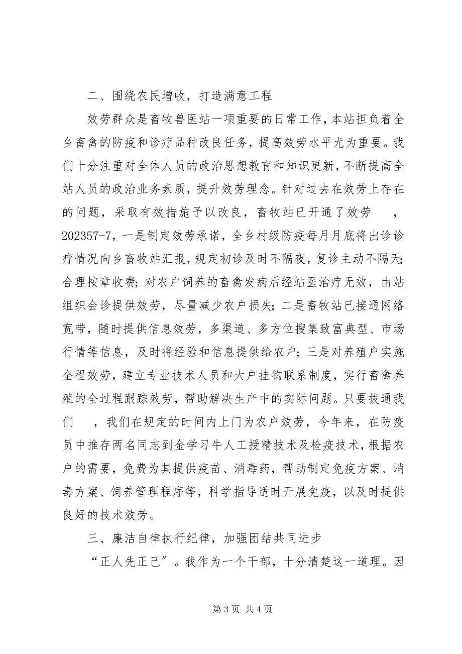 2023年乡畜牧站站长年度个人工作总结.docx_第3页