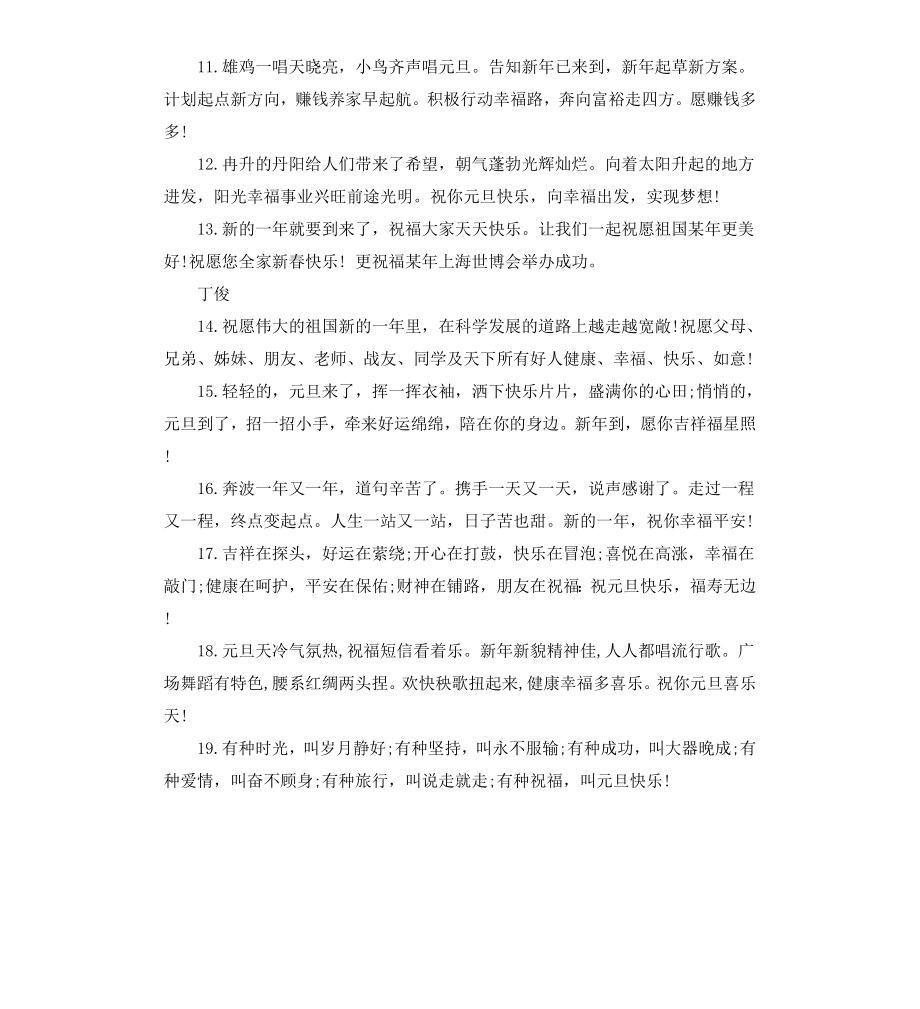 给人拜年的新年贺词.docx_第2页