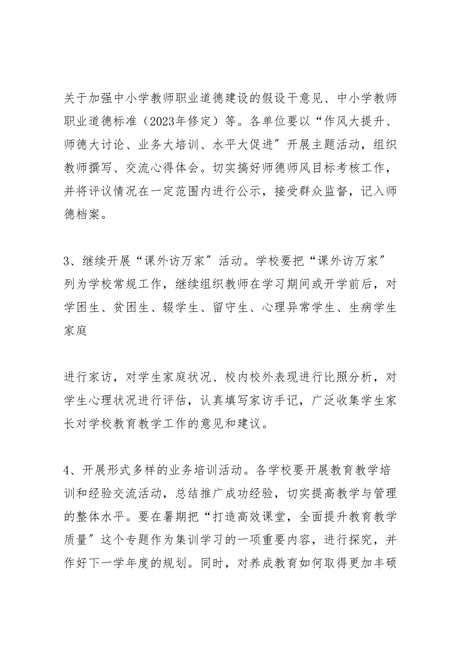 2023年肖港学区集训方案.doc_第3页