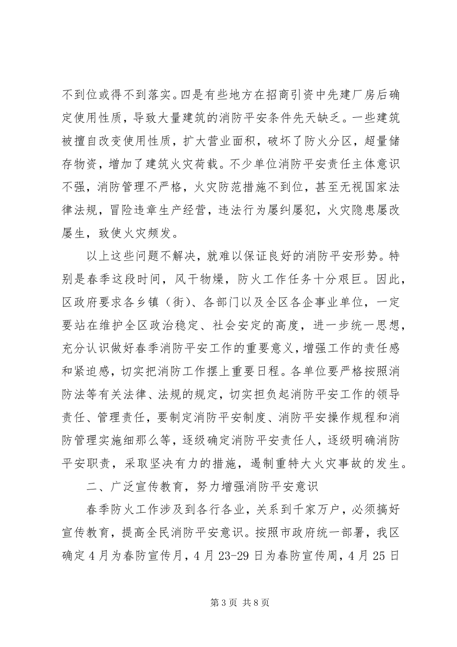 2023年区长在春季安全工作会议致辞.docx_第3页