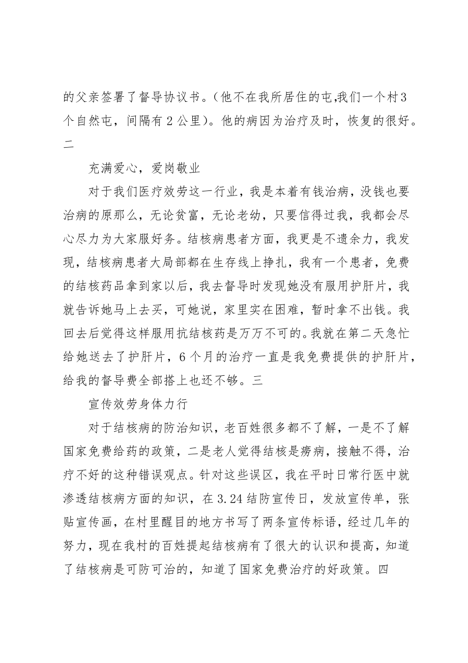 2023年村级医生防治结核先进材料新编.docx_第2页