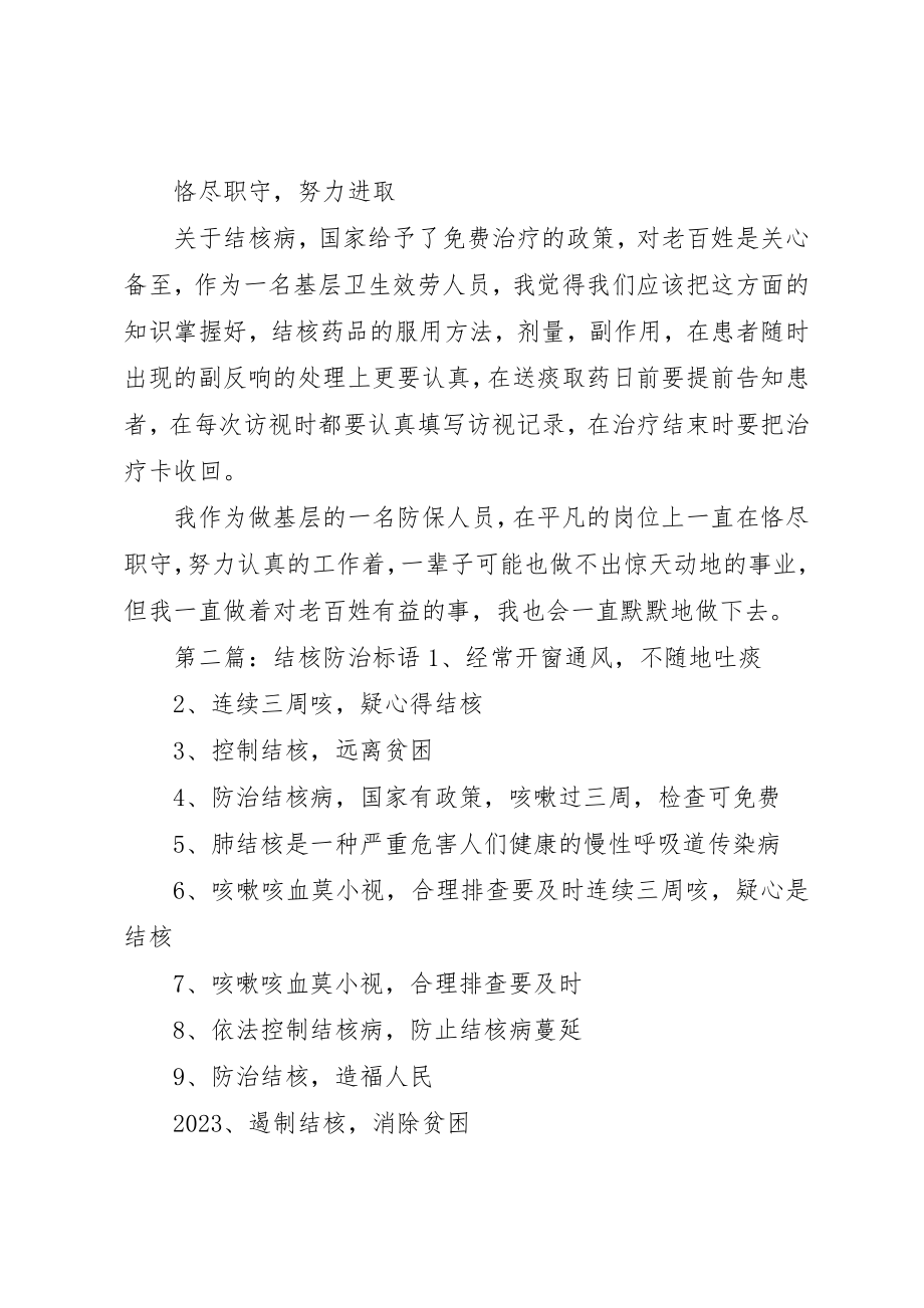 2023年村级医生防治结核先进材料新编.docx_第3页